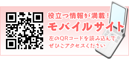 モバイルサイト