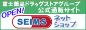 富士薬品ドラッグストアグループ公式通販サイト