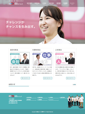 東海セイムス採用サイト