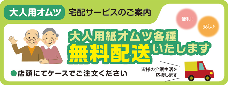 大人用紙おむつ宅配サービス