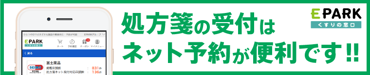 処方箋のネット予約